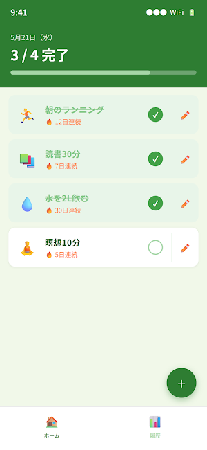 HabitTracker - 習慣管理アプリ Screenshot 0