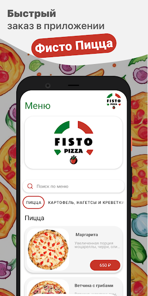 Фисто Пицца Screenshot 0