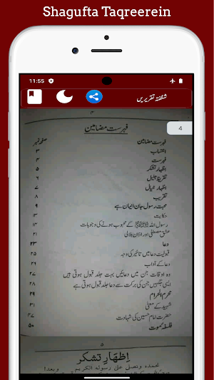 Shagufta Taqreereinشگفتہ تقریر Screenshot 3