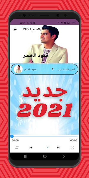 The most beautiful songs of Hammoud Al-Khidr full Screenshot 3