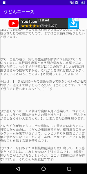 うどんニュース　香川県 Screenshot 2
