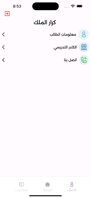 منصتنا - منصة تعليمية متميزة Screenshot 3