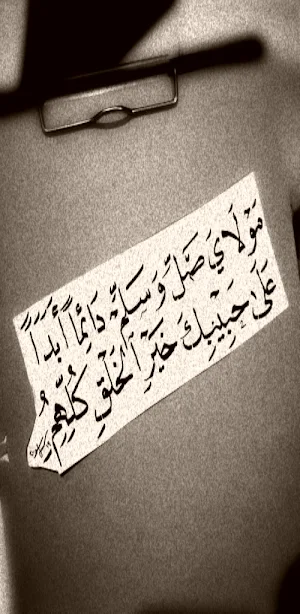 مولاي صل وسلم mp3 Screenshot 0
