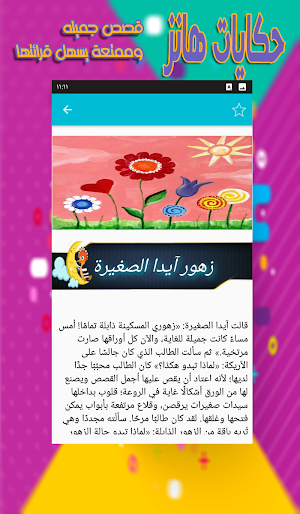 حكايات اندرسن الخياليه Screenshot 2
