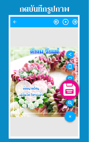 คำคมวันแม่ อวยพรวันแม่ Screenshot 2