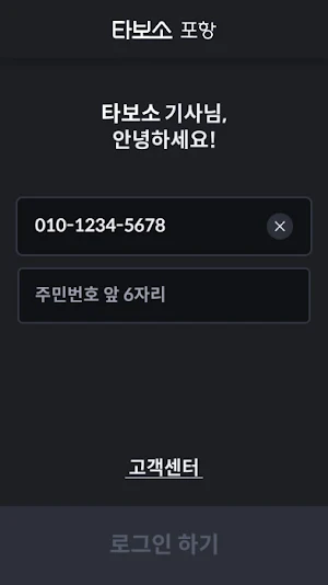 타보소 택시 기사앱 Screenshot 2