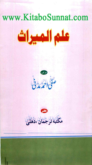 علم المیراث Screenshot 0