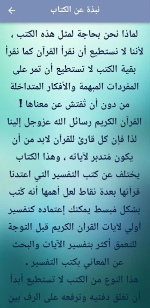أول مرة اتدبر القرآن pdf Screenshot 1