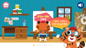 돌잡이 스마트 명화 Screenshot 1