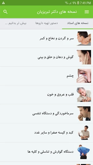 نسخه های دکتر تبریزیان Screenshot 1