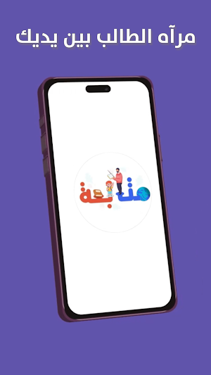 متابعة طلابي Screenshot 0