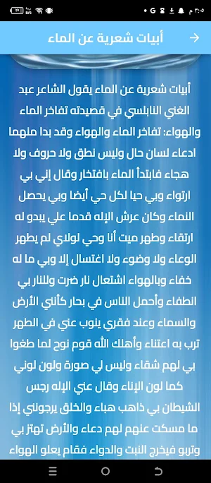 عبارات عن الماء Screenshot 1