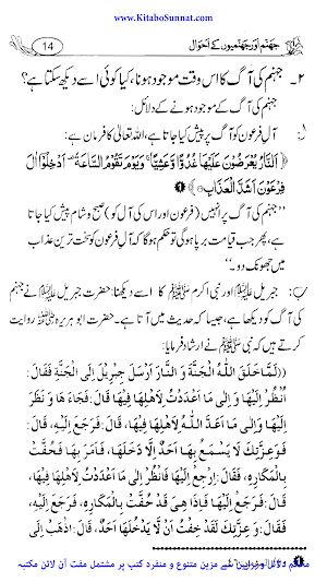 جہنم اور جہنمیوں کے احوال Screenshot 1