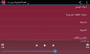 تعليم اللغة الانجليزية بدون نت Screenshot 3