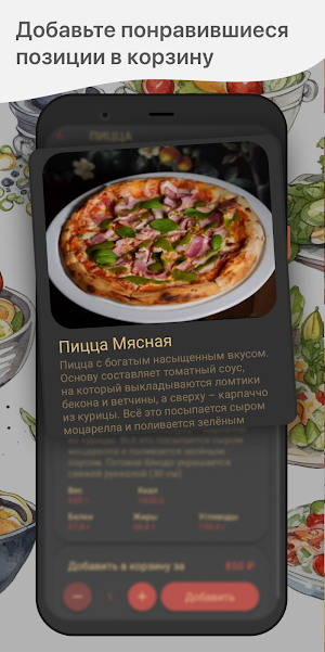 Трепет и томаты screenshot 2