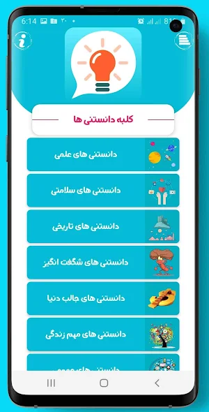 کلبه دانستنی ها-آیا میدانستید؟ Screenshot 0