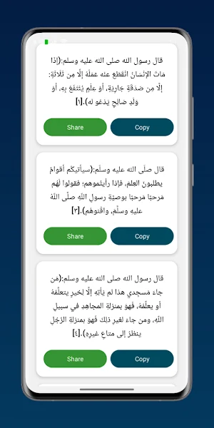 نور الحديث Screenshot 3
