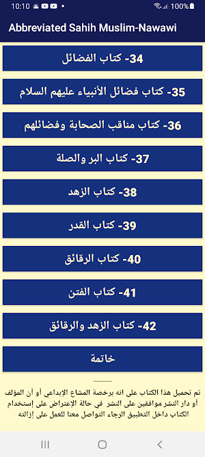 Abbreviated Sahih Muslim-Nwawi Screenshot 2