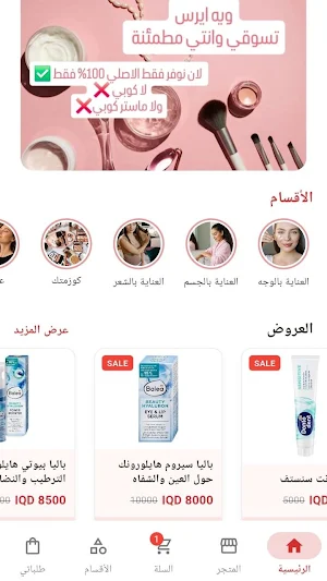 ايرس بيوتي Screenshot 0