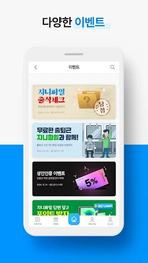 지니파일 - 영화, 드라마, 방송, 애니, 만화, BJ Screenshot 2