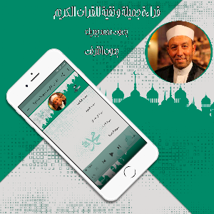 قرأن كريم محمد جبريل بدون نت Screenshot 3