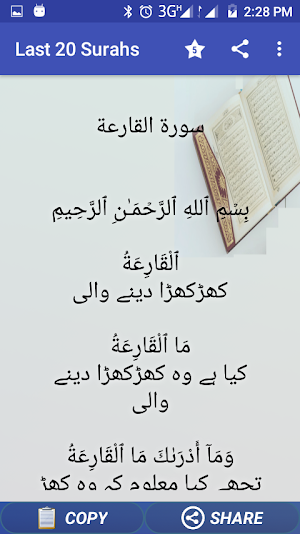 AL QURAN - Last 20 Surahs with urdu translation Screenshot 3