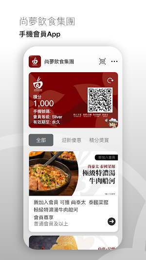 尚夢飲食集團 Screenshot 0
