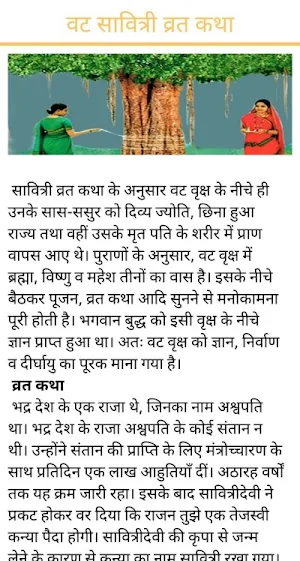 Vat Savitri Vrat Katha And Audio Katha Screenshot 1