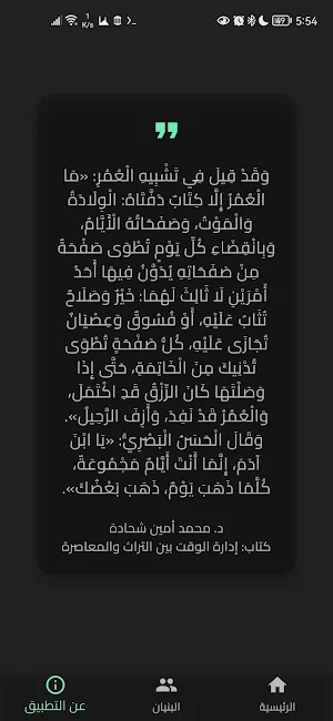 Almeeqaty - الميقاتي Screenshot 2