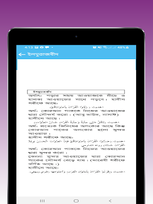 ক্বেরাত বিভাগের সকল কিতাব Screenshot 2