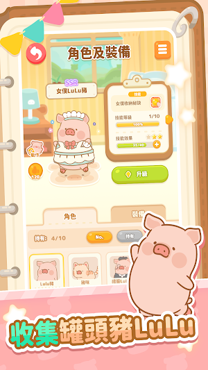 罐頭豬LuLu世界 Screenshot 2