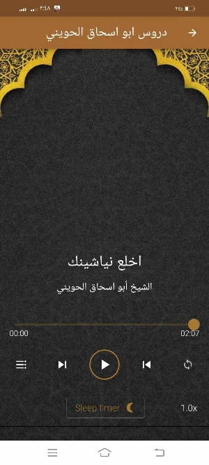 دروس ابو اسحاق الحويني بدون نت Screenshot 3