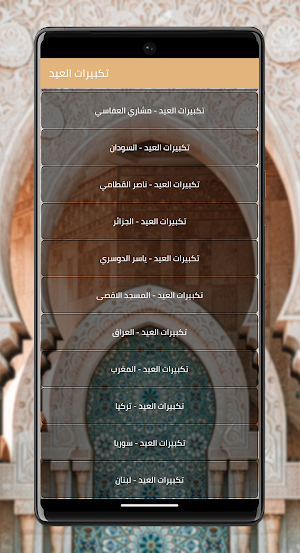 تكبيرات عيد الاضحى بدون نت Screenshot 3