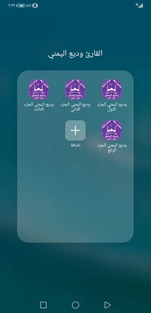 وديع اليمني  بدون نت القران ج3 بجودة عاليةlجنة Screenshot 3