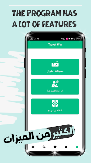 travel win Screenshot 1