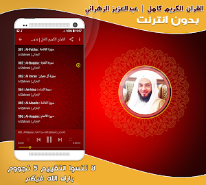 Abdul Aziz Al Zahrani Full Qur Screenshot 1