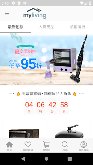 MyLiving HK 家庭電器 生活百貨 Screenshot 0