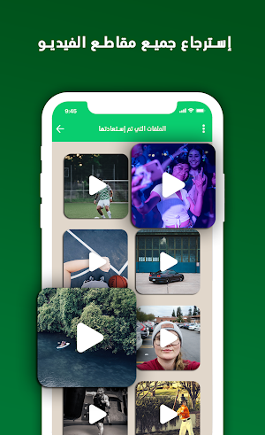 استعادة رسائل الواتس المحذوفة Screenshot 2