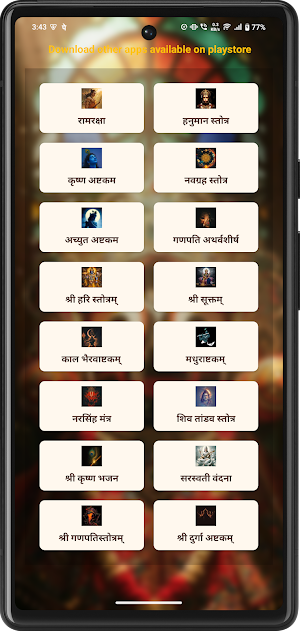 Jagganath Ashtakam With Audio Screenshot 3