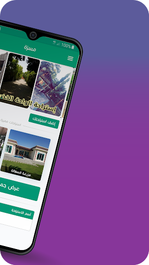 مسرّة – استراحات ومزارع عُمان Screenshot 1