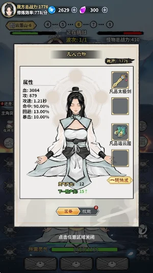 单机修真模拟器-放置挂机游戏 Screenshot 2