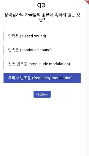 의공 산업기사 필기 기출문제 Screenshot 2