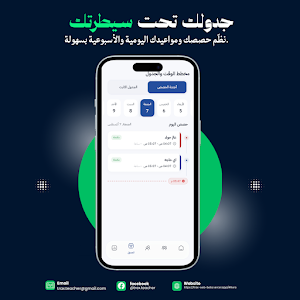 Trax – إدارة الطلاب والدروس Screenshot 3