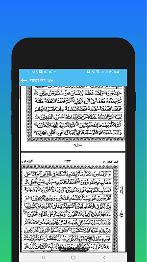 ১৫ লাইন হাফেজি কুরআন শরীফ Screenshot 2