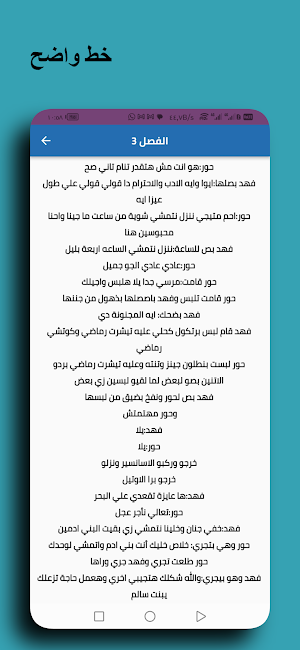 رواية حور الفهد كاملة Screenshot 2