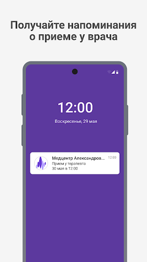 Медцентр Александровского Screenshot 2