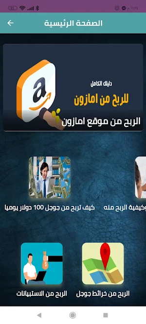 أفضل طرق الربح من الانترنت Screenshot 1