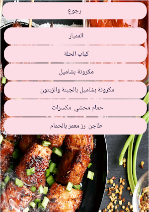 تعلم الطبخ كبدة ومشاوي Screenshot 3