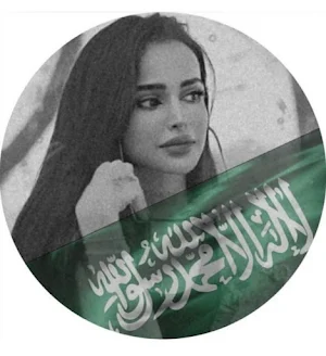 رمزيات بنات للعيدالوطني لسعودي Screenshot 1