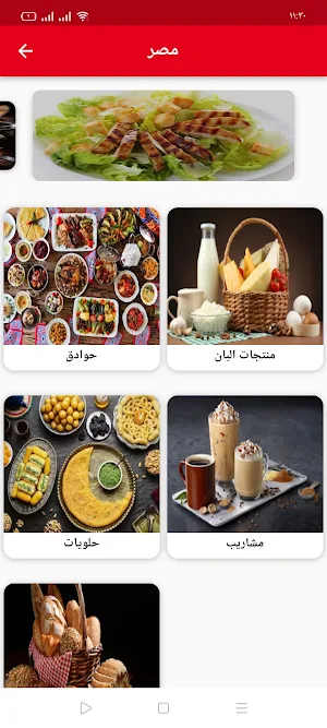 وصفات بيتي Screenshot 1